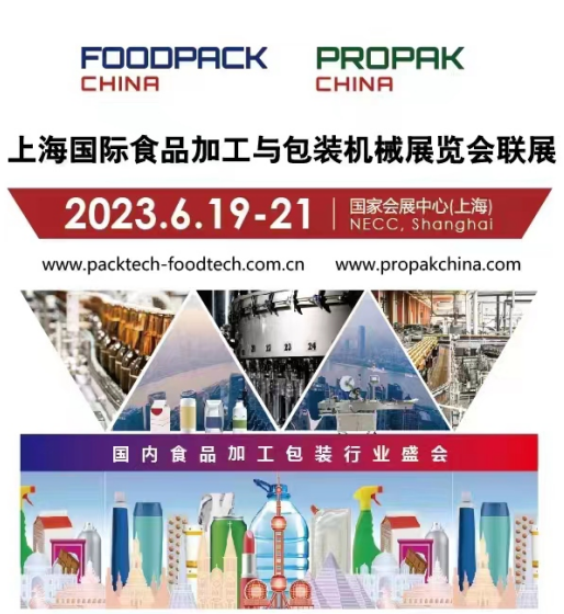 1686533748517062.png 第二十八屆上海國際加工包裝展覽會(huì)